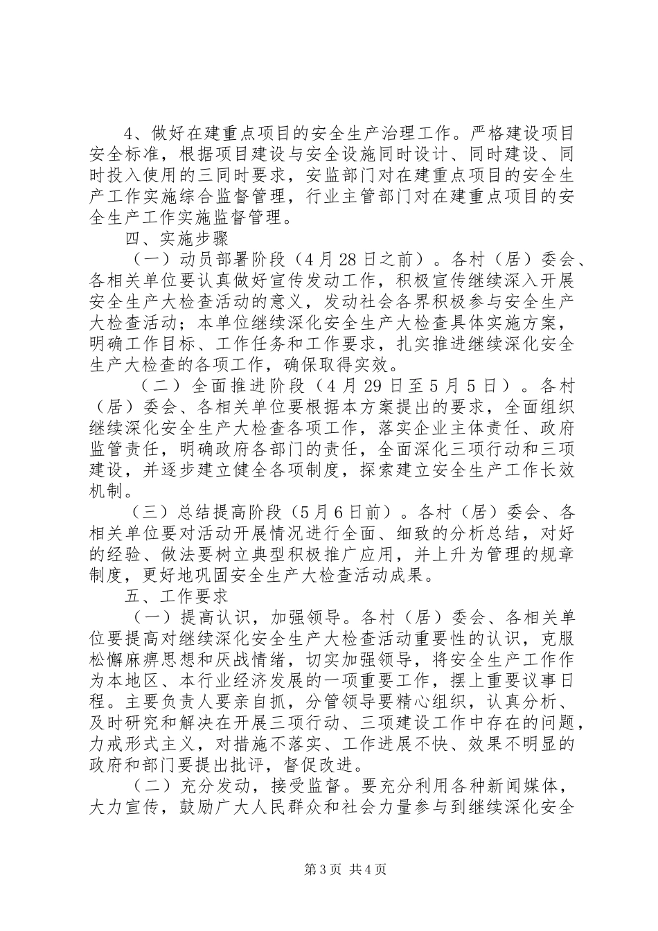 五一安全检查活动方案_第3页