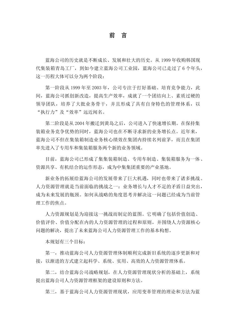 某大型公司人力资源规划模板_第3页