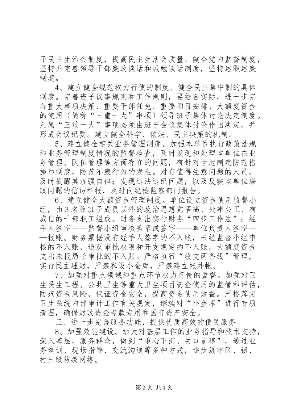 开展“保廉工程”方案 _第2页