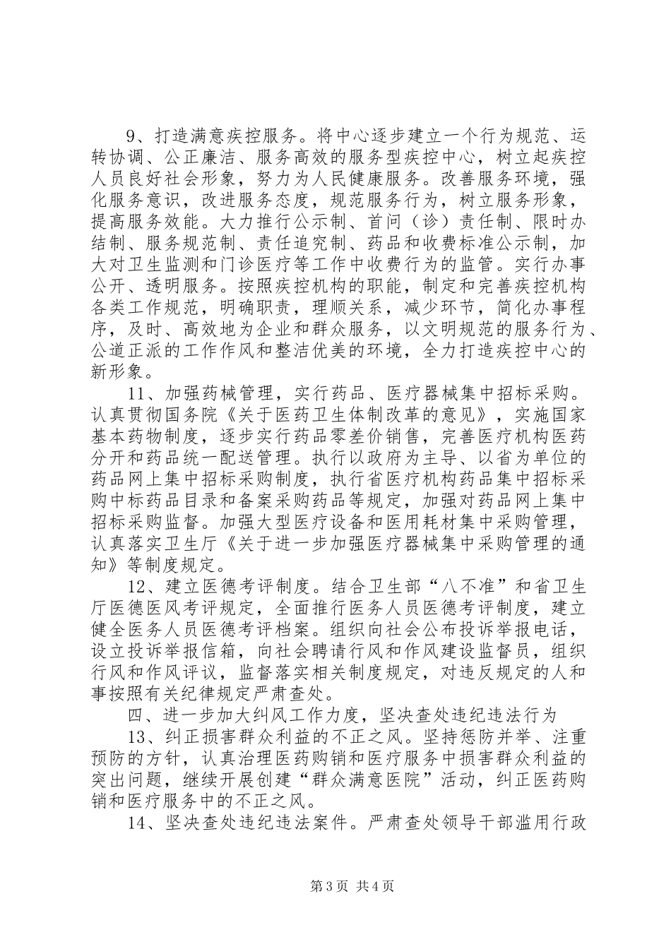 开展“保廉工程”方案 _第3页