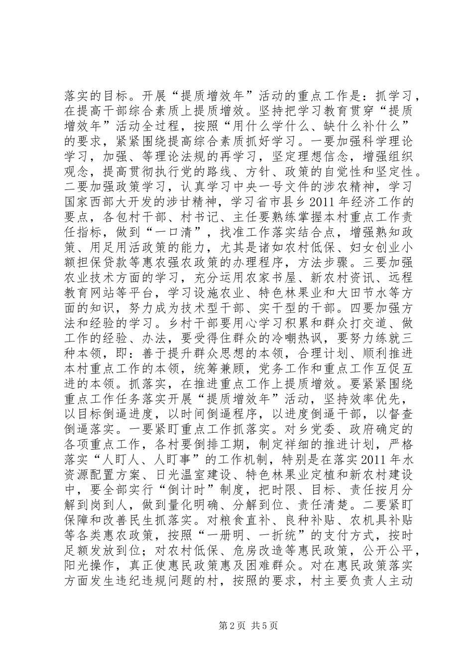 提质增效年活动方案 _第2页