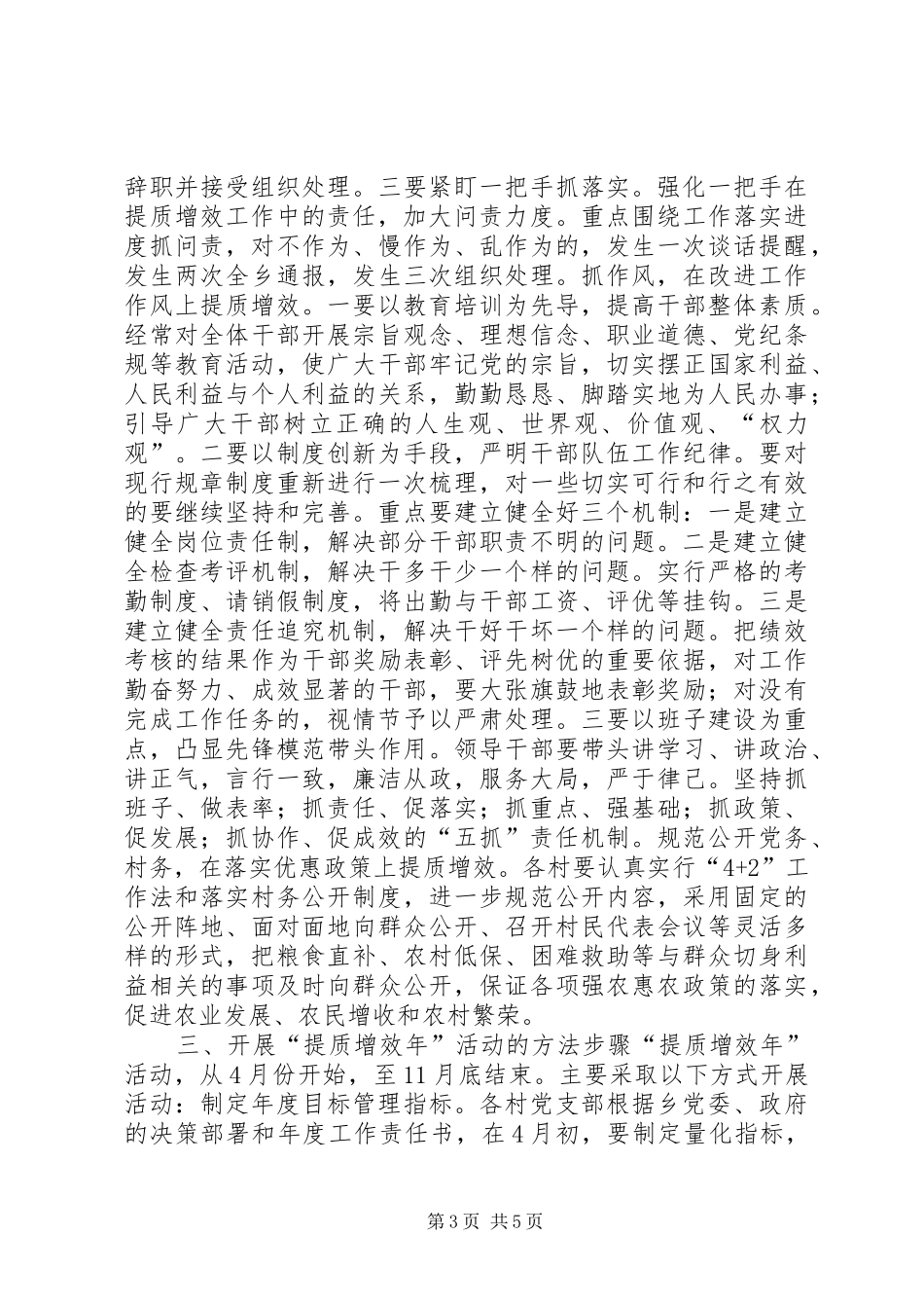 提质增效年活动方案 _第3页