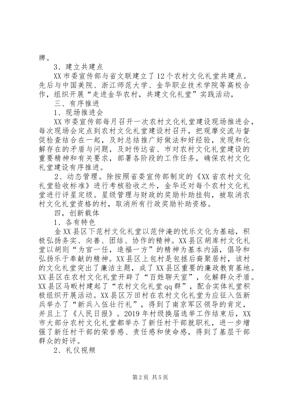 文化礼堂建设实施方案 _第2页