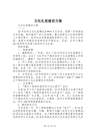 文化礼堂建设实施方案 