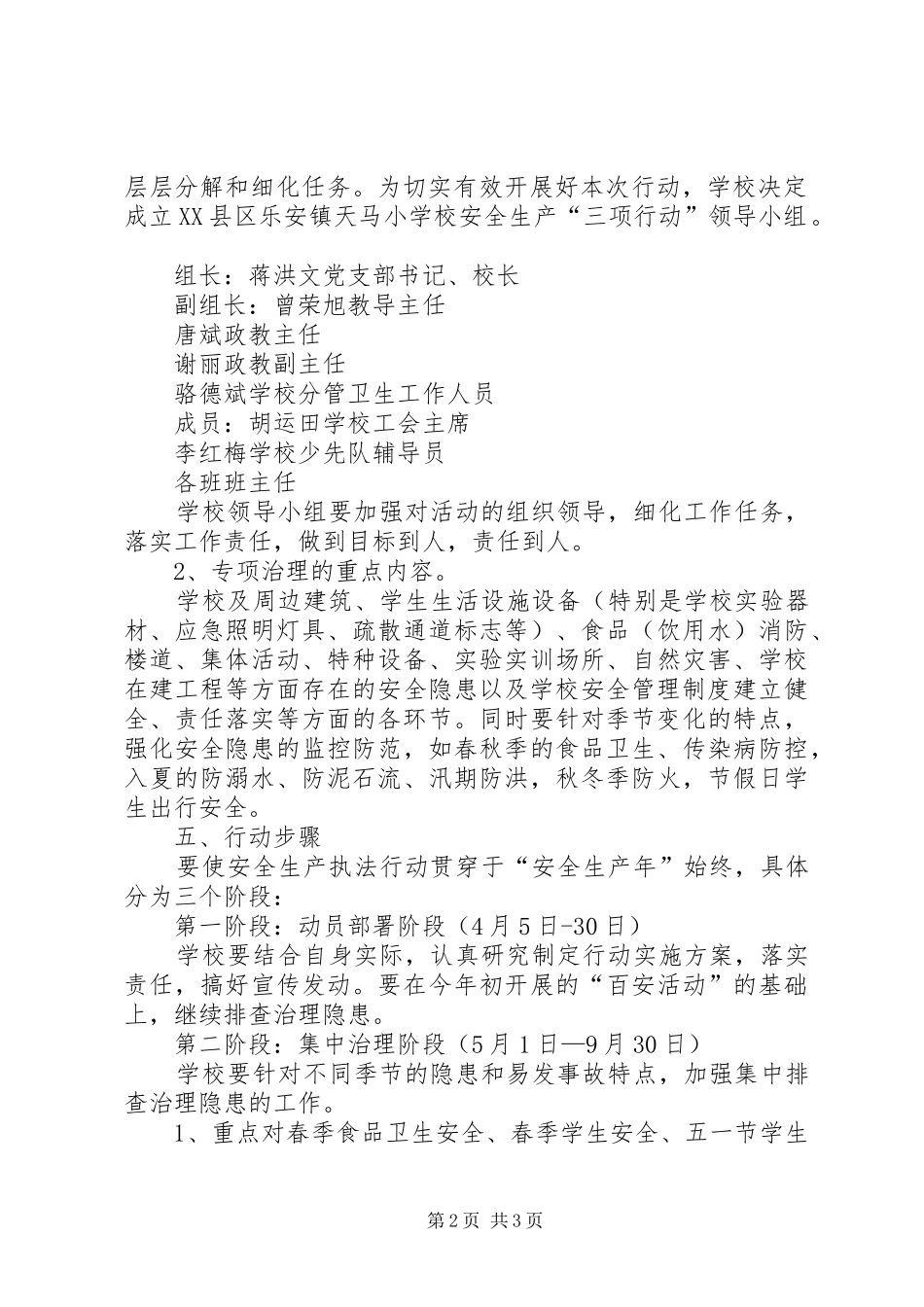 镇安全生产“三项行动”方案 _第2页