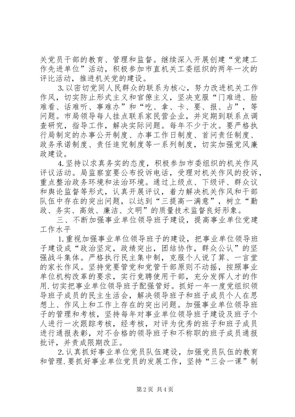 关于实施固本强基工程全面推进党的基层组织建设的方案 _第2页