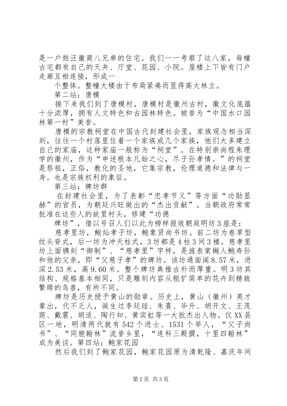 安徽写生考察报告1 _第2页