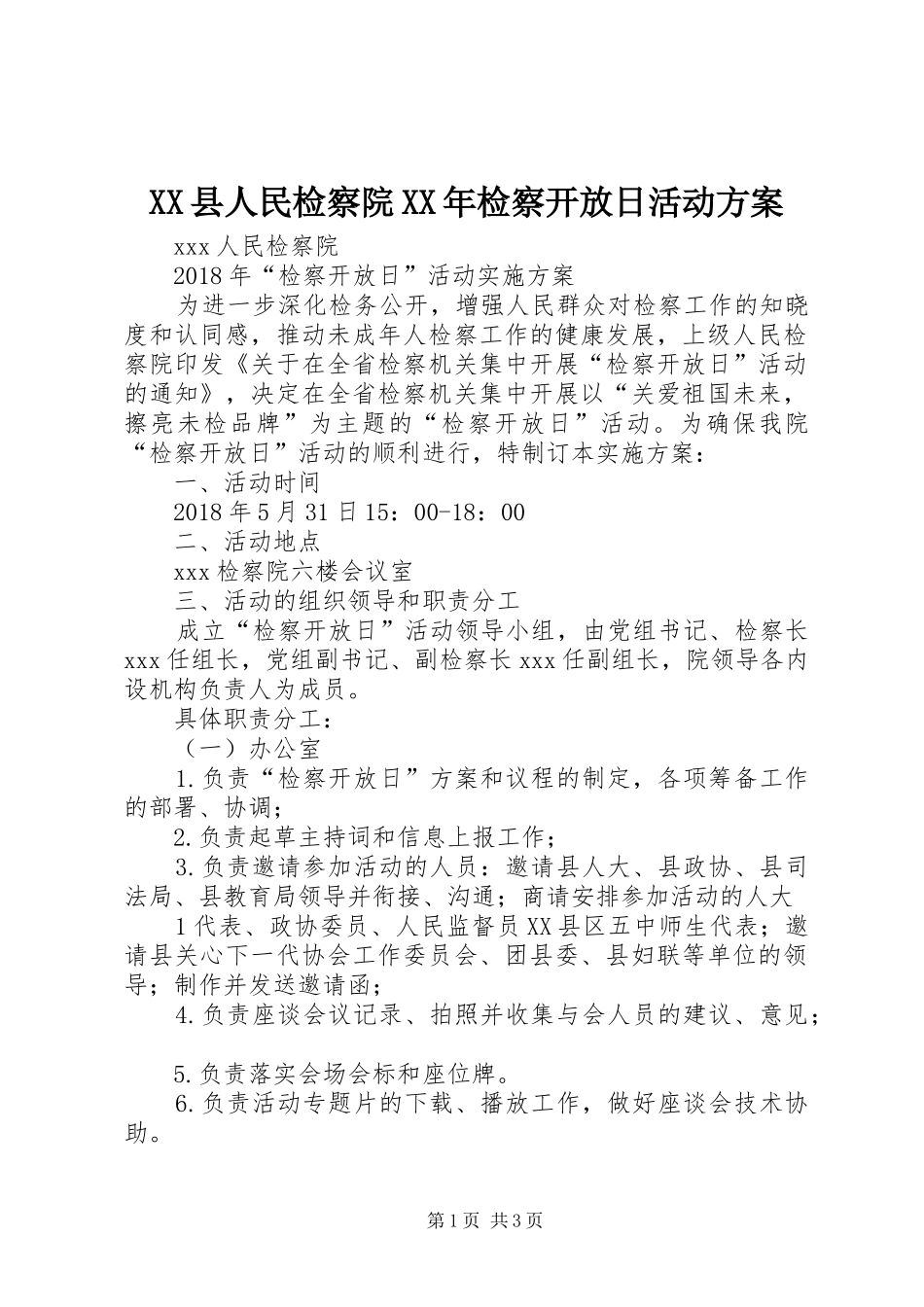 XX县人民检察院XX年检察开放日活动实施方案 _第1页