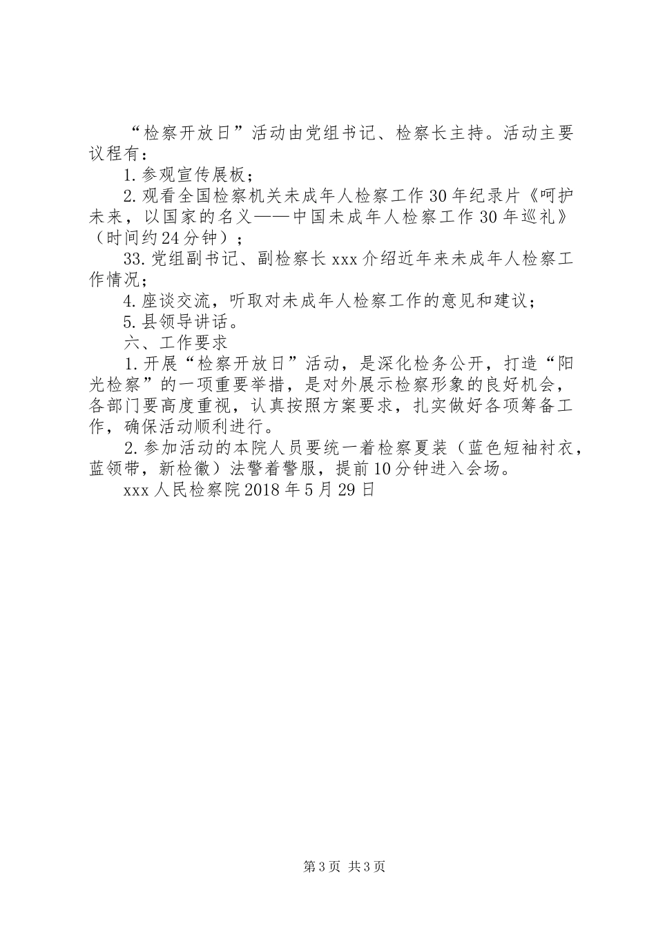 XX县人民检察院XX年检察开放日活动实施方案 _第3页