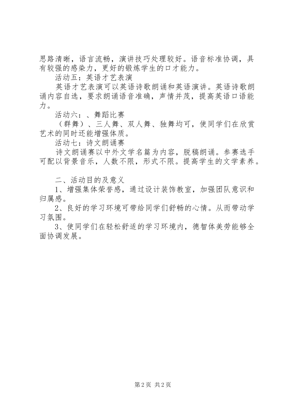 学院校园文化节活动实施方案5篇 _第2页