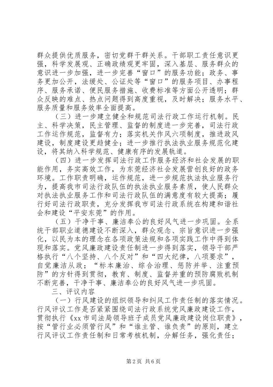 司法所开展行风评议工作实施方案_第2页