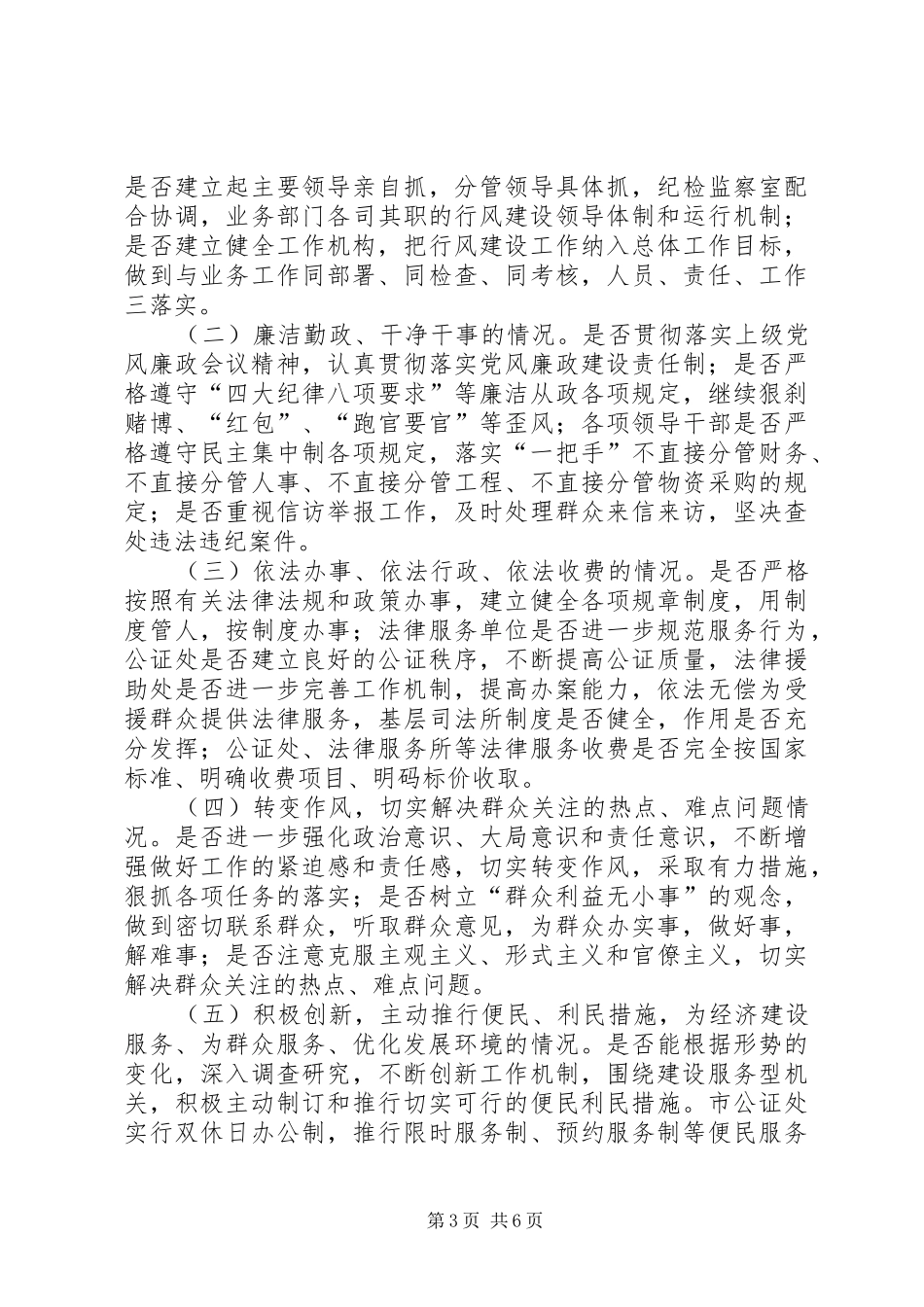 司法所开展行风评议工作实施方案_第3页