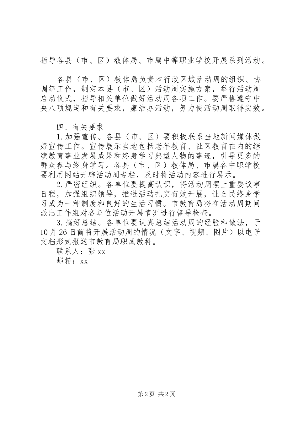 教育局XX年全民终身学习活动周实施方案 _第2页