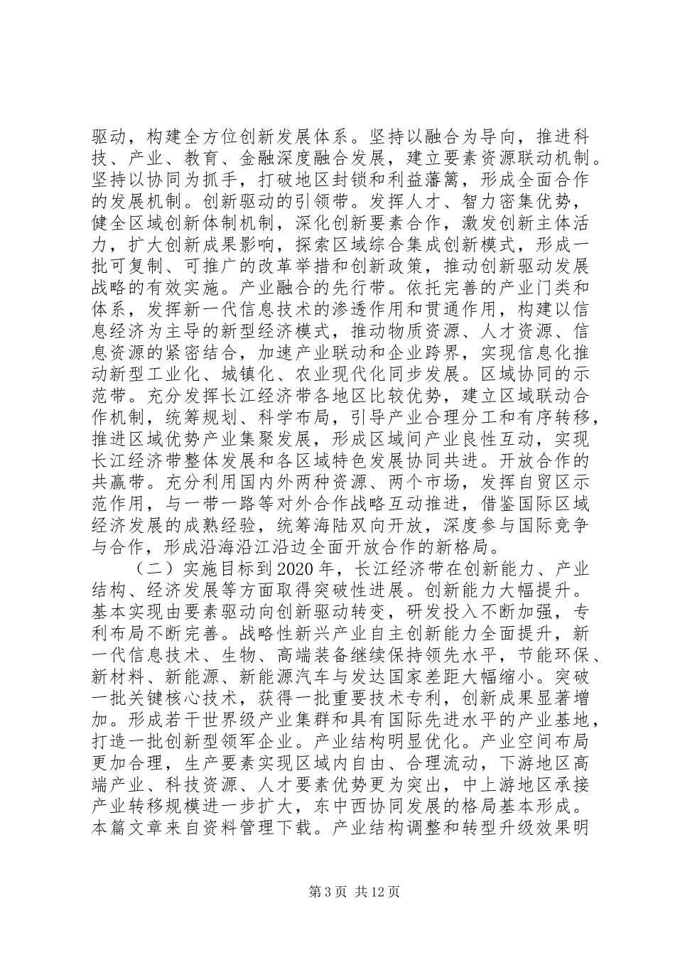 长江经济带创新驱动产业转型升级方案全文_第3页