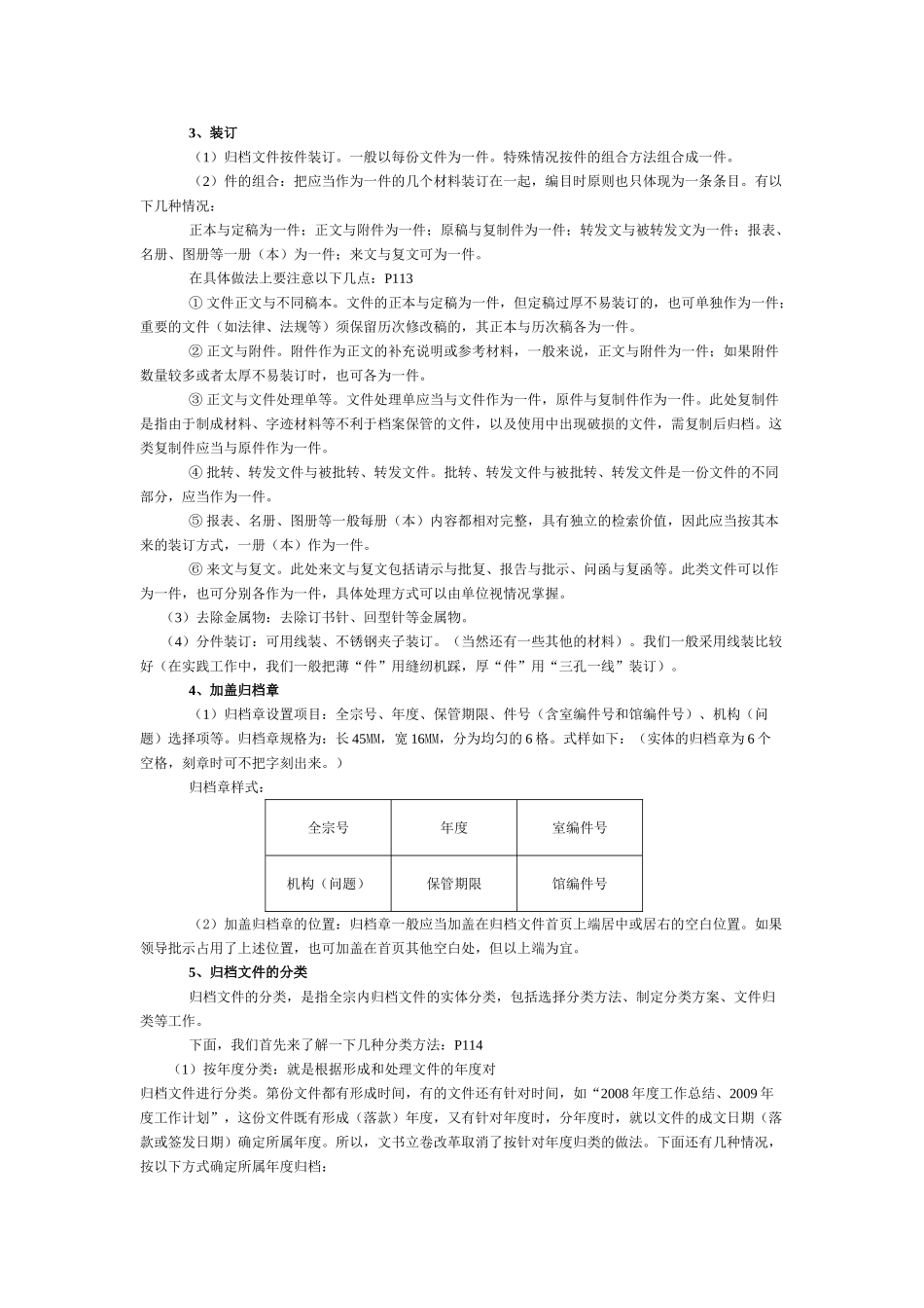 档案员培训—归档文件整理细则_第2页