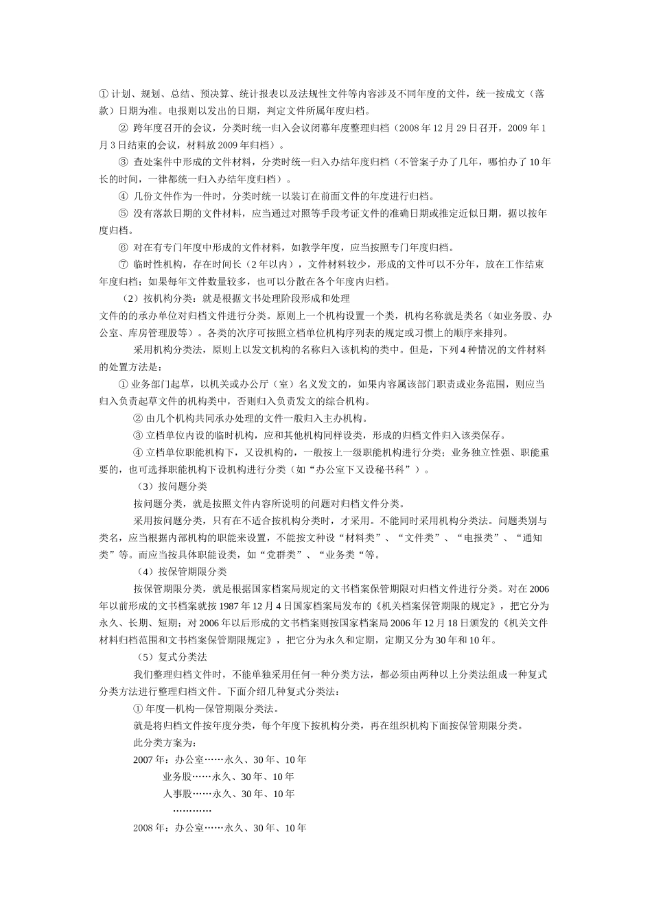 档案员培训—归档文件整理细则_第3页