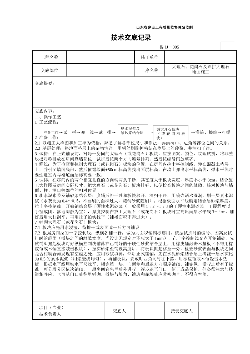 大理石、花岗石及碎拼大理石地面施工_第2页