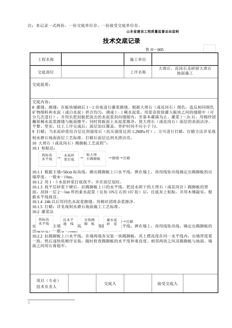 大理石、花岗石及碎拼大理石地面施工_第3页