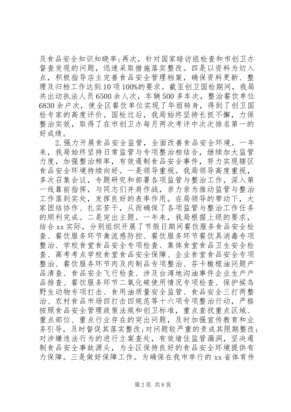 药品监督管理局年度工作总结_第2页