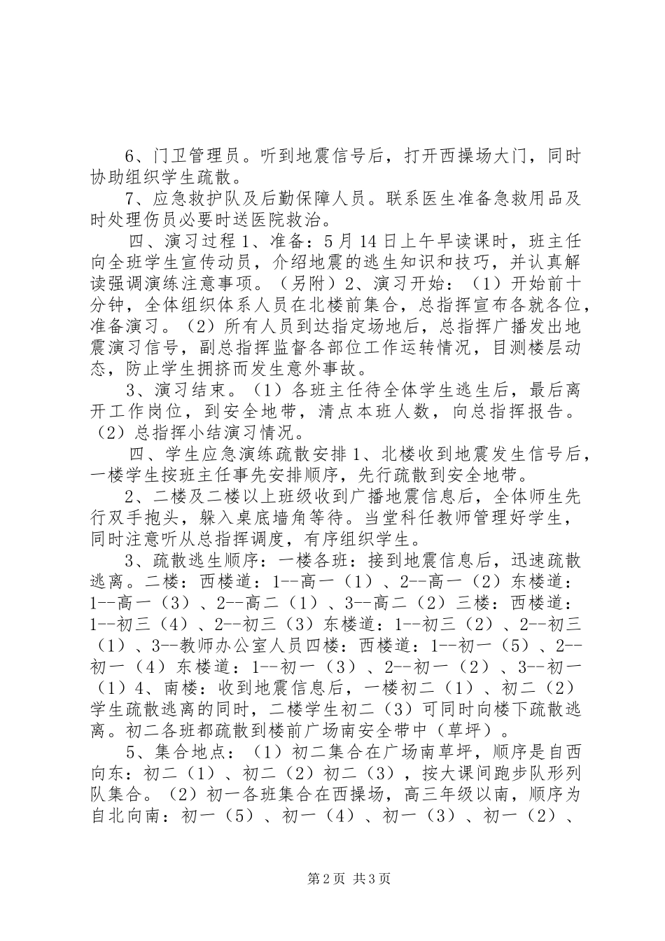 中学防震演练工作方案_第2页