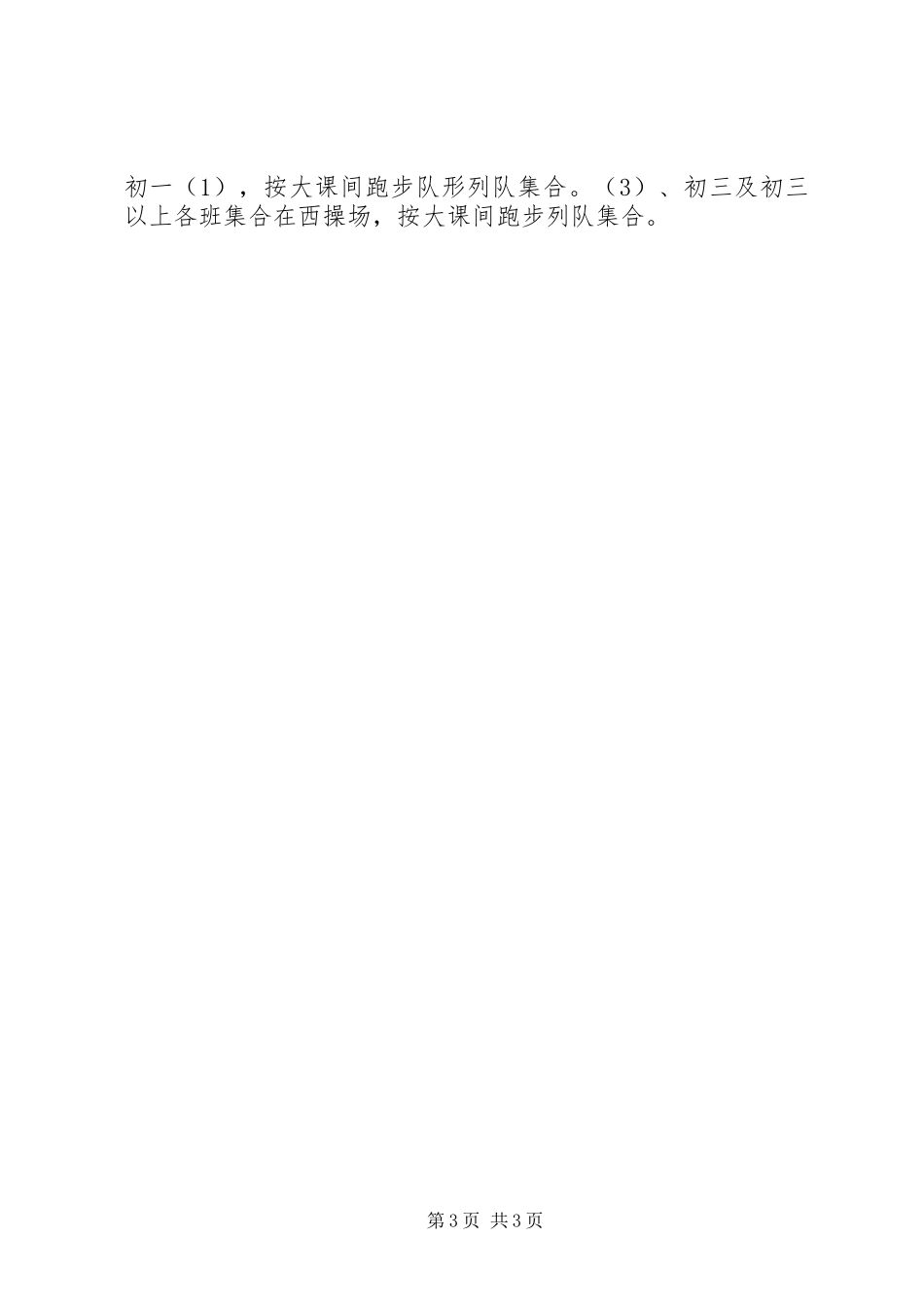 中学防震演练工作方案_第3页