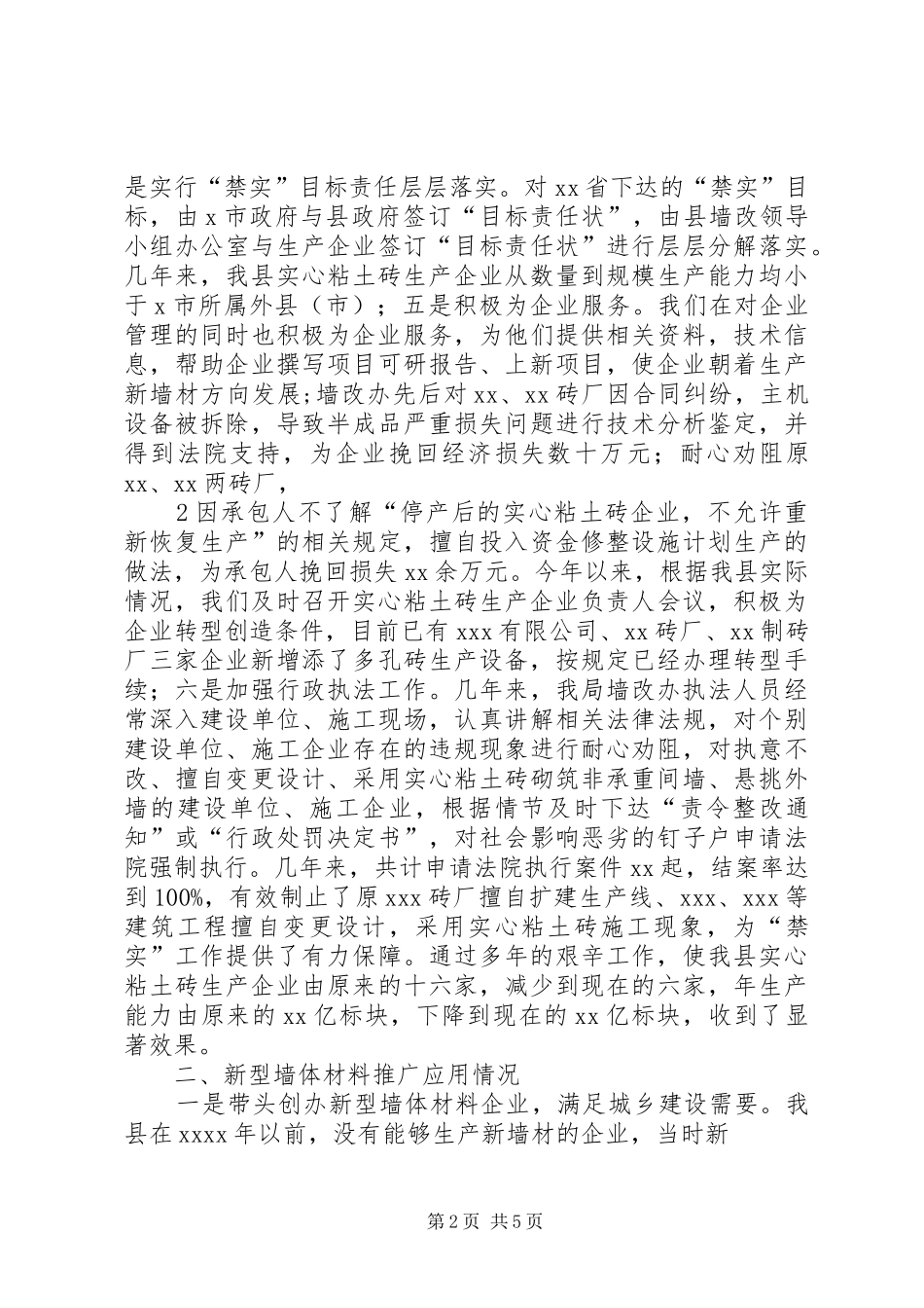 XX县区“禁实、推新”工作情况汇报 _第2页