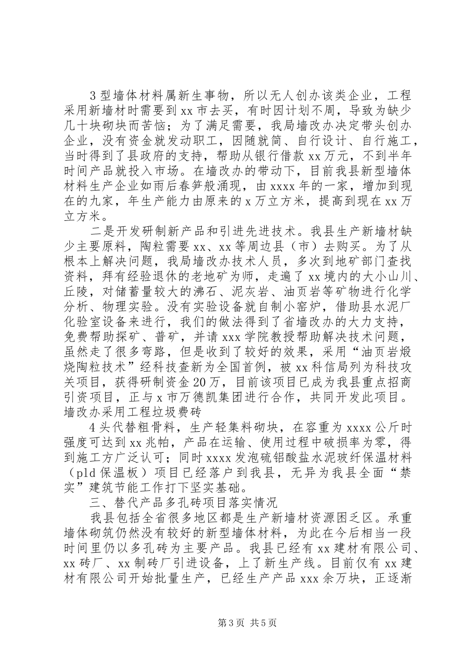XX县区“禁实、推新”工作情况汇报 _第3页