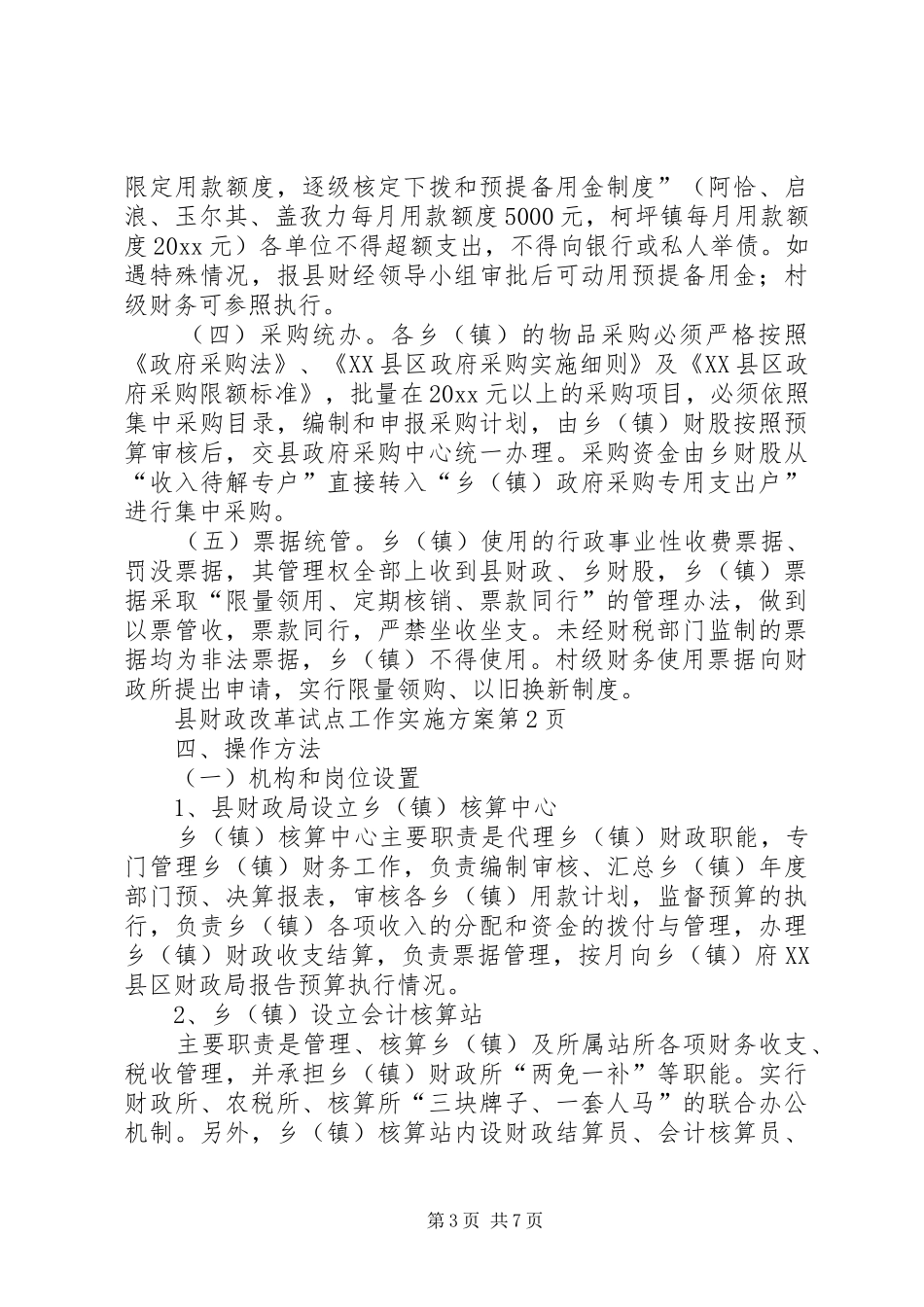县财政改革试点工作方案 _第3页