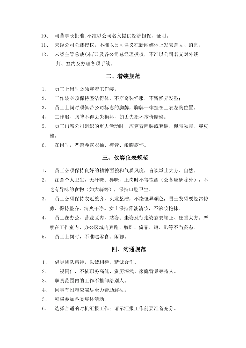 辽宁汽贸有限公司员工日常行为规范_第2页