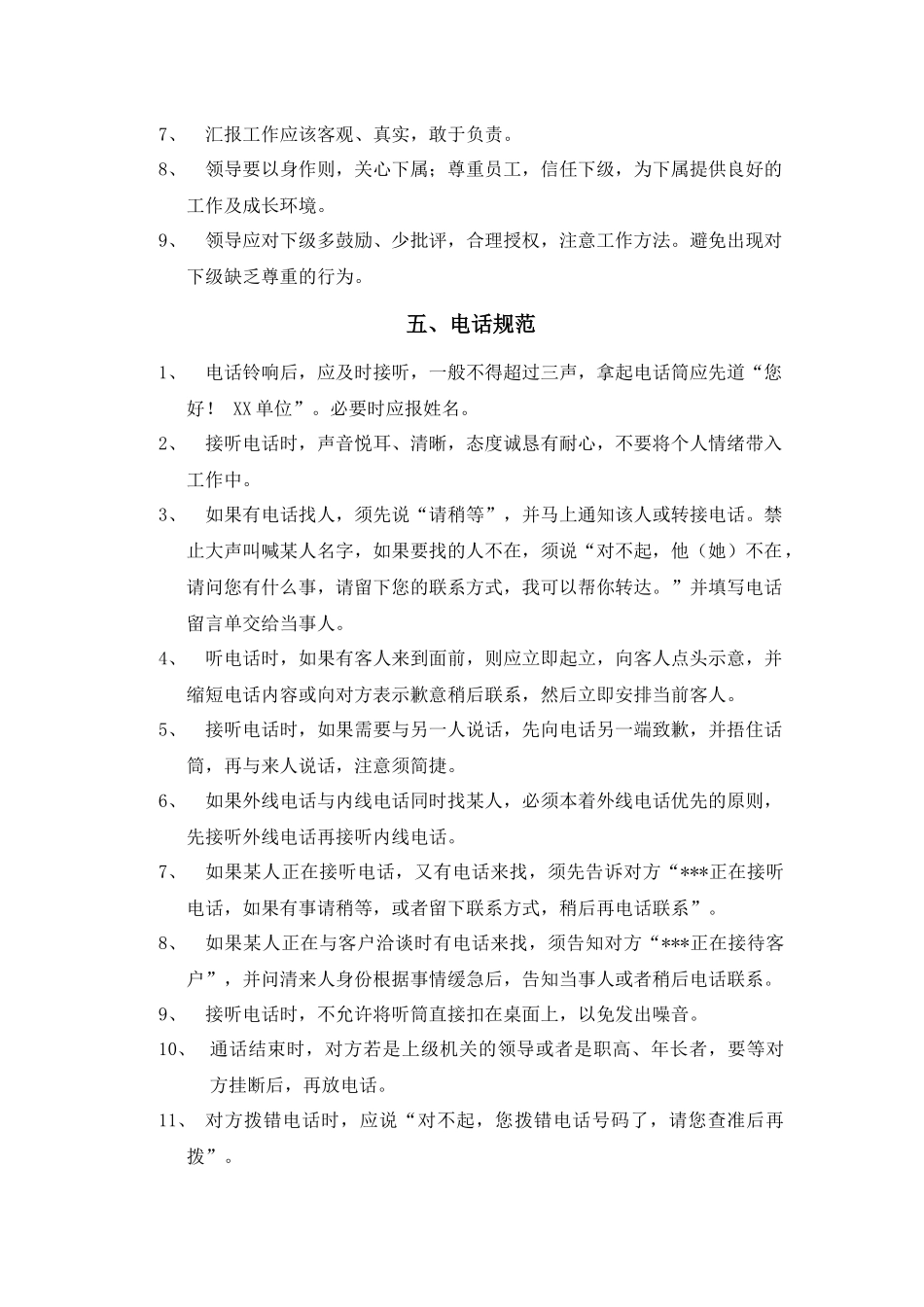 辽宁汽贸有限公司员工日常行为规范_第3页