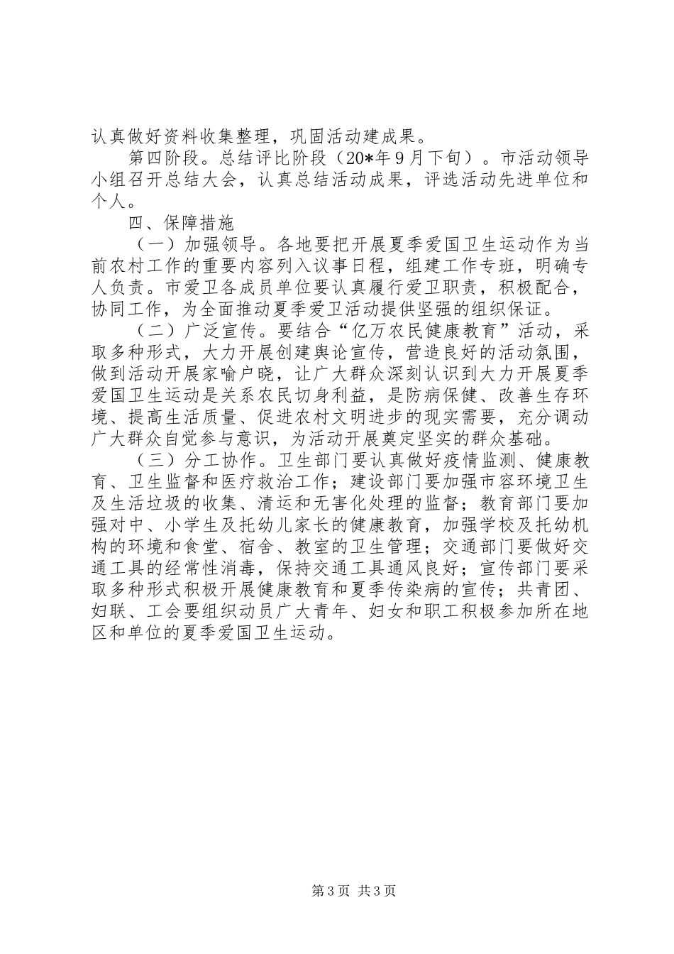 夏季爱国卫生运动开展方案 _第3页