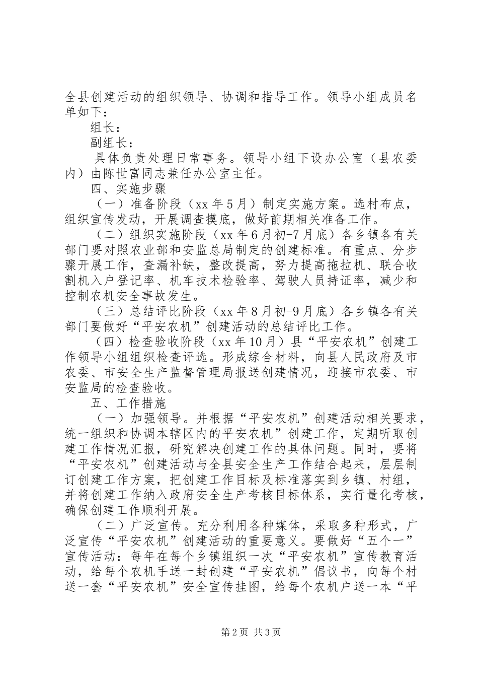 平安农机建立完善工作实施方案 _第2页