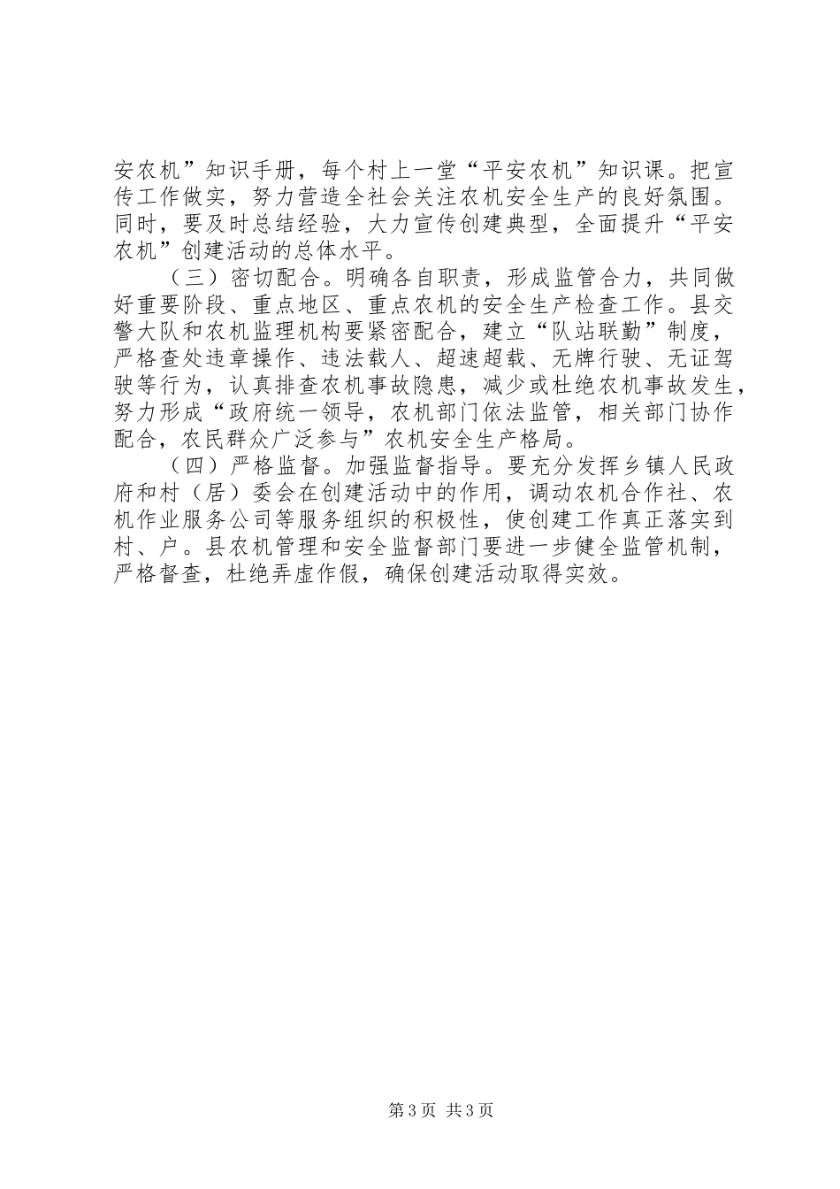 平安农机建立完善工作实施方案 _第3页