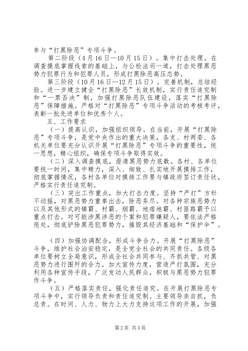 乡镇“打黑除恶”专项斗争实施方案 _第2页
