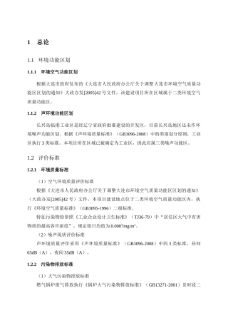 环境功能区划