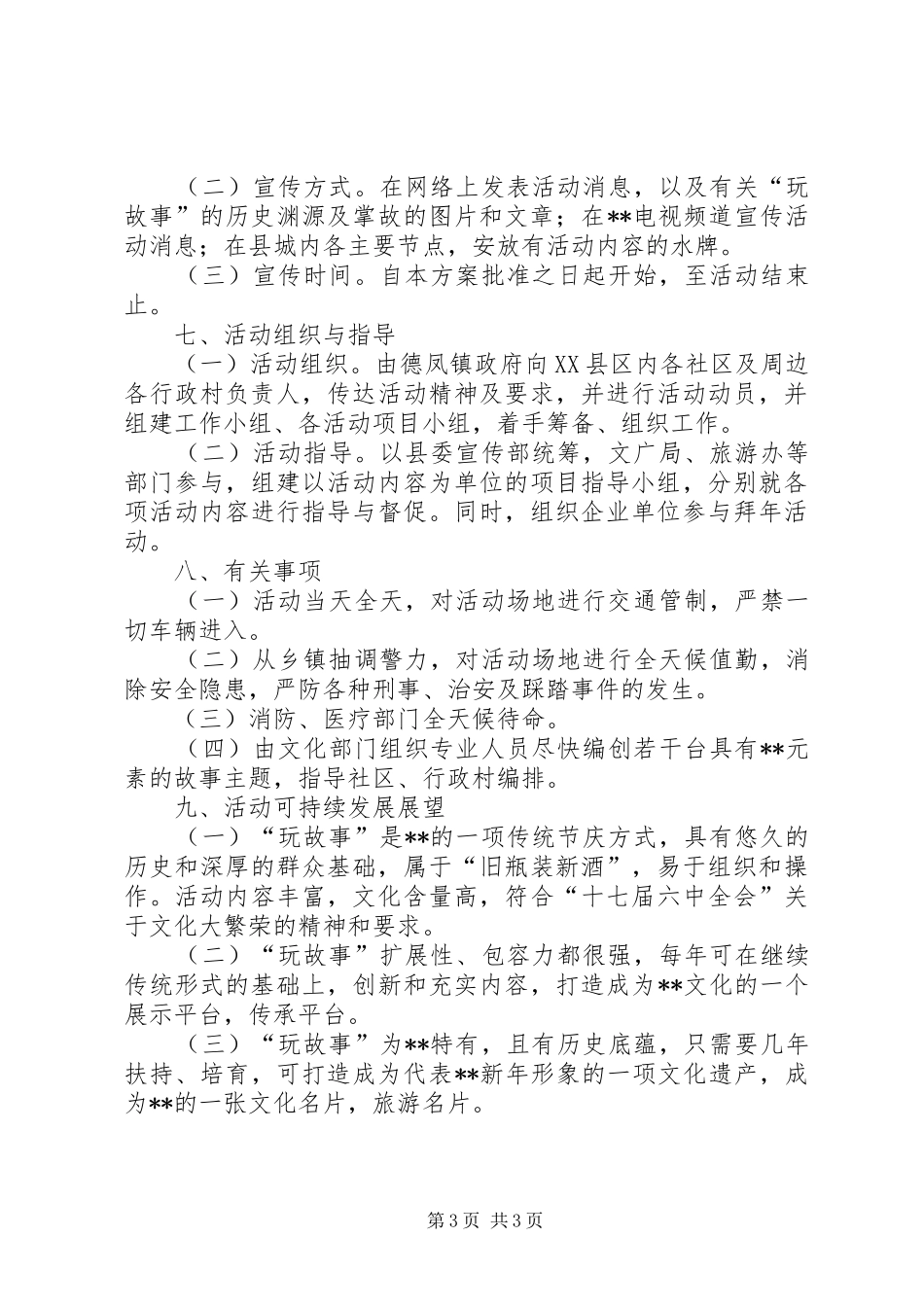 县城春节主题活动方案_第3页