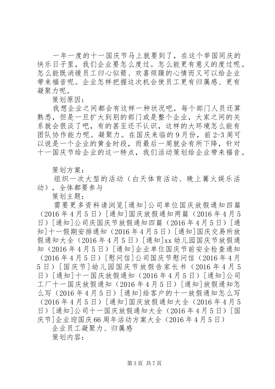 企业迎国庆66周年活动方案大全_第3页