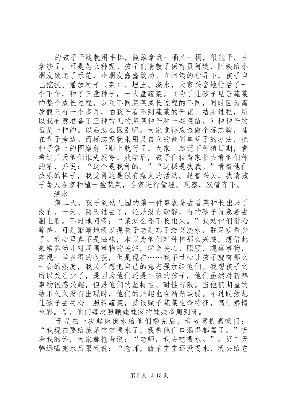 种植活动总结资料_第2页