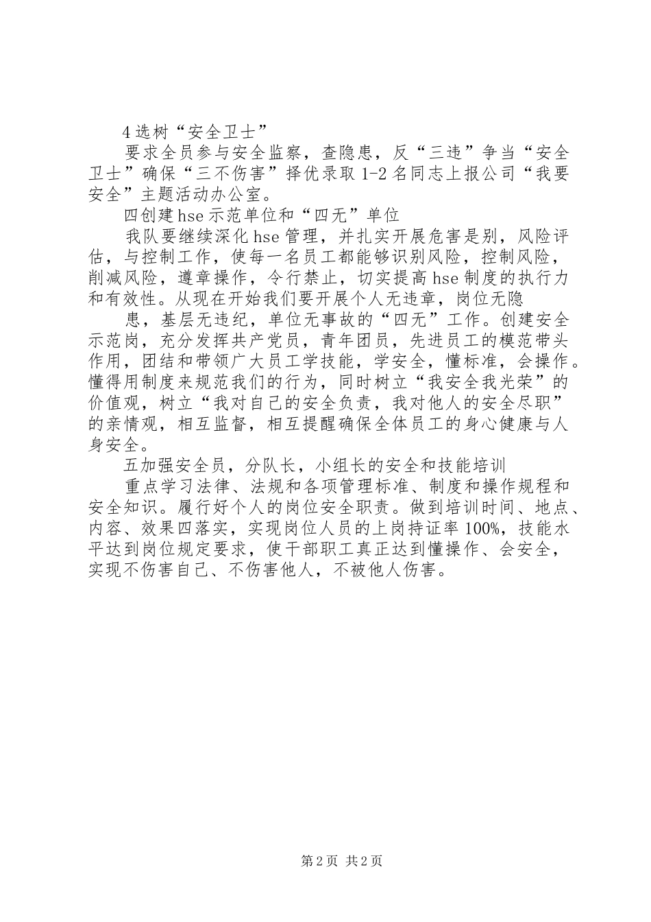 “我要安全”主题活动方案 _第2页