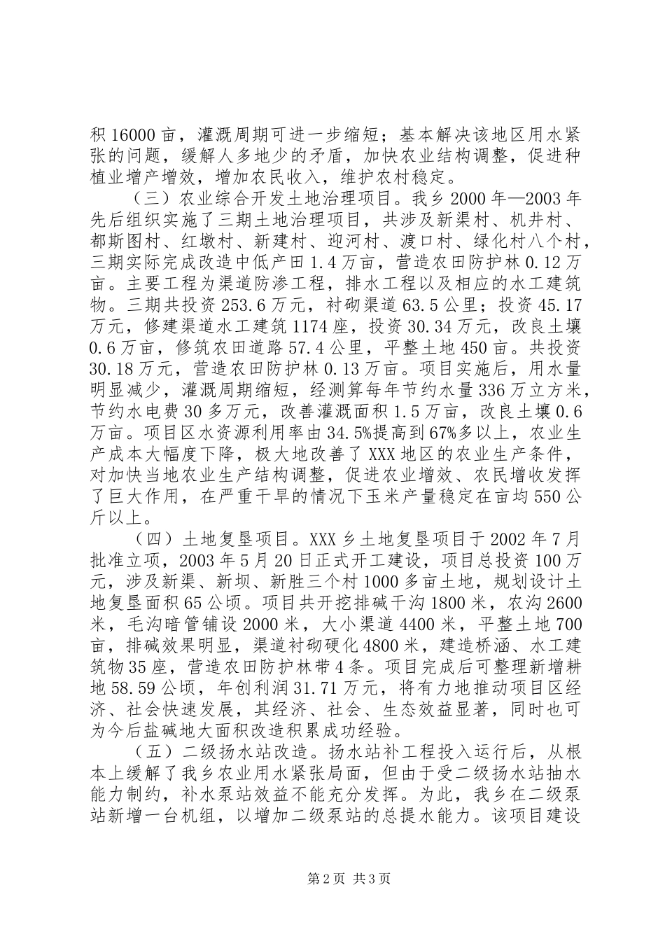 XX乡农田水利建设情况汇报 _第2页