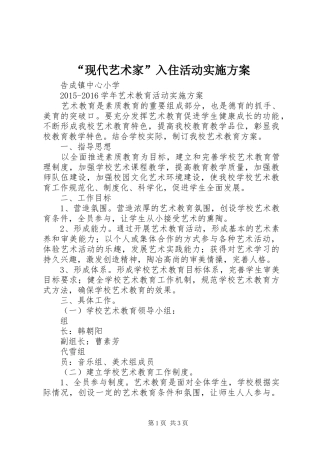 “现代艺术家”入住活动方案 