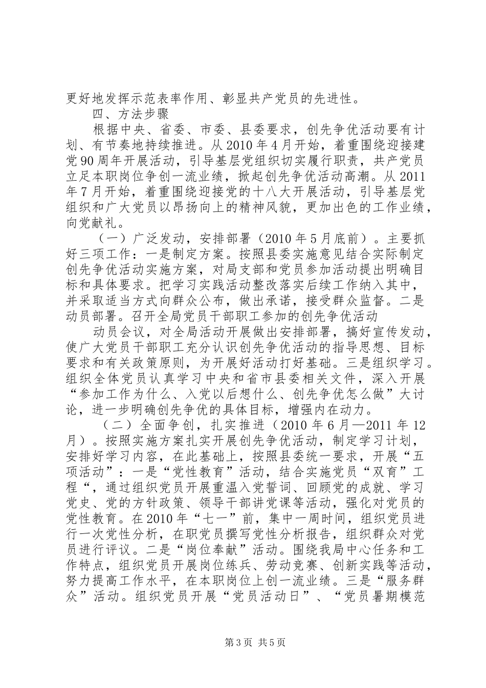 县旅游局创先争优实施方案_第3页