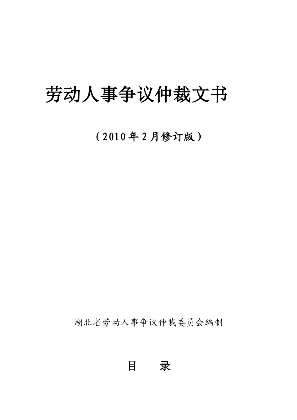 劳动人事争议仲裁文书_第1页