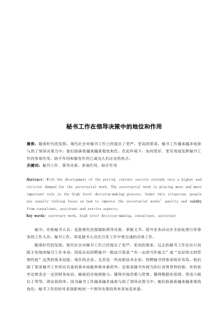 秘书工作在领导决策中的地位和作用