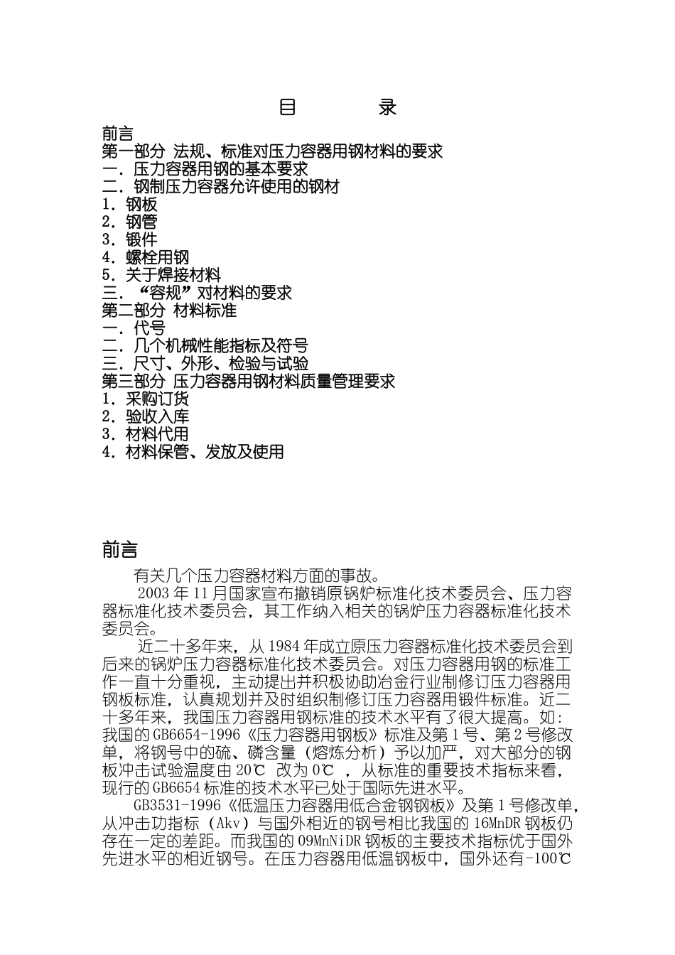 钢制压力容器材料讲义-wuxia2757_第2页