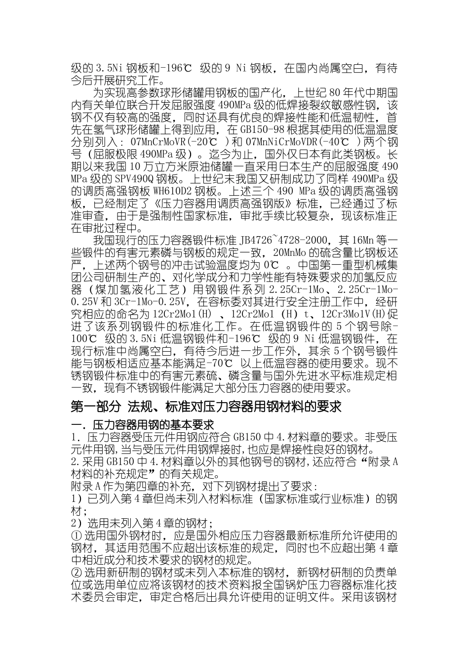 钢制压力容器材料讲义-wuxia2757_第3页
