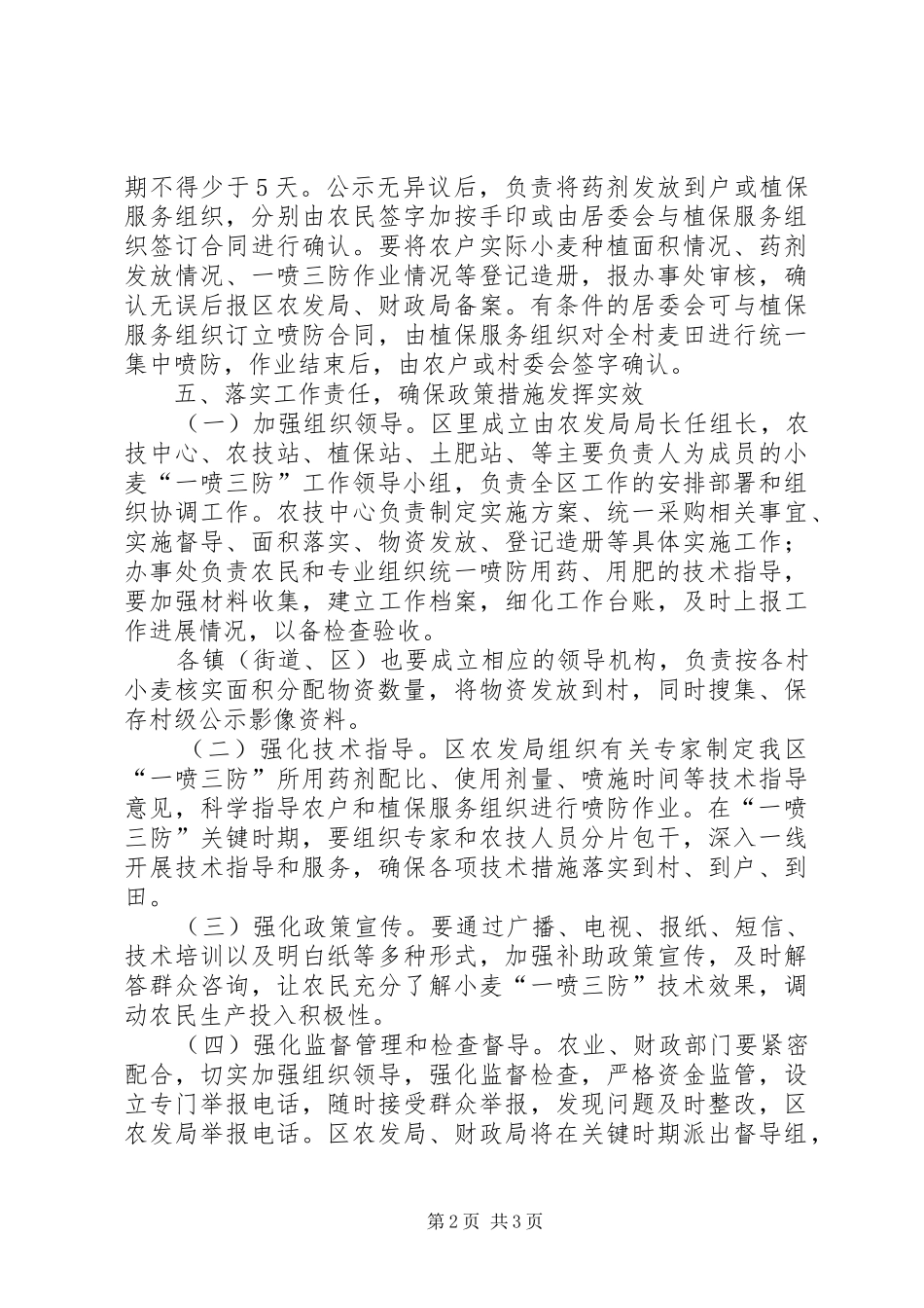 小麦一喷三防指导方案_第2页