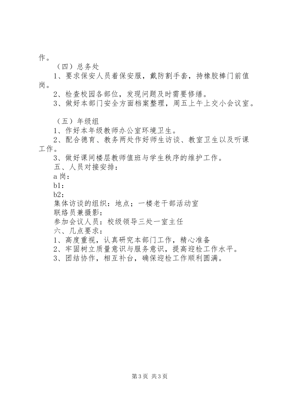 责任督学专项督导工作迎检方案_第3页