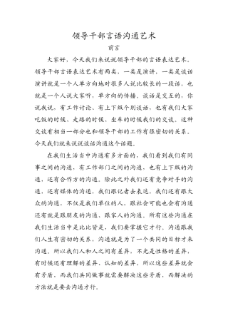 领导干部言语沟通艺术