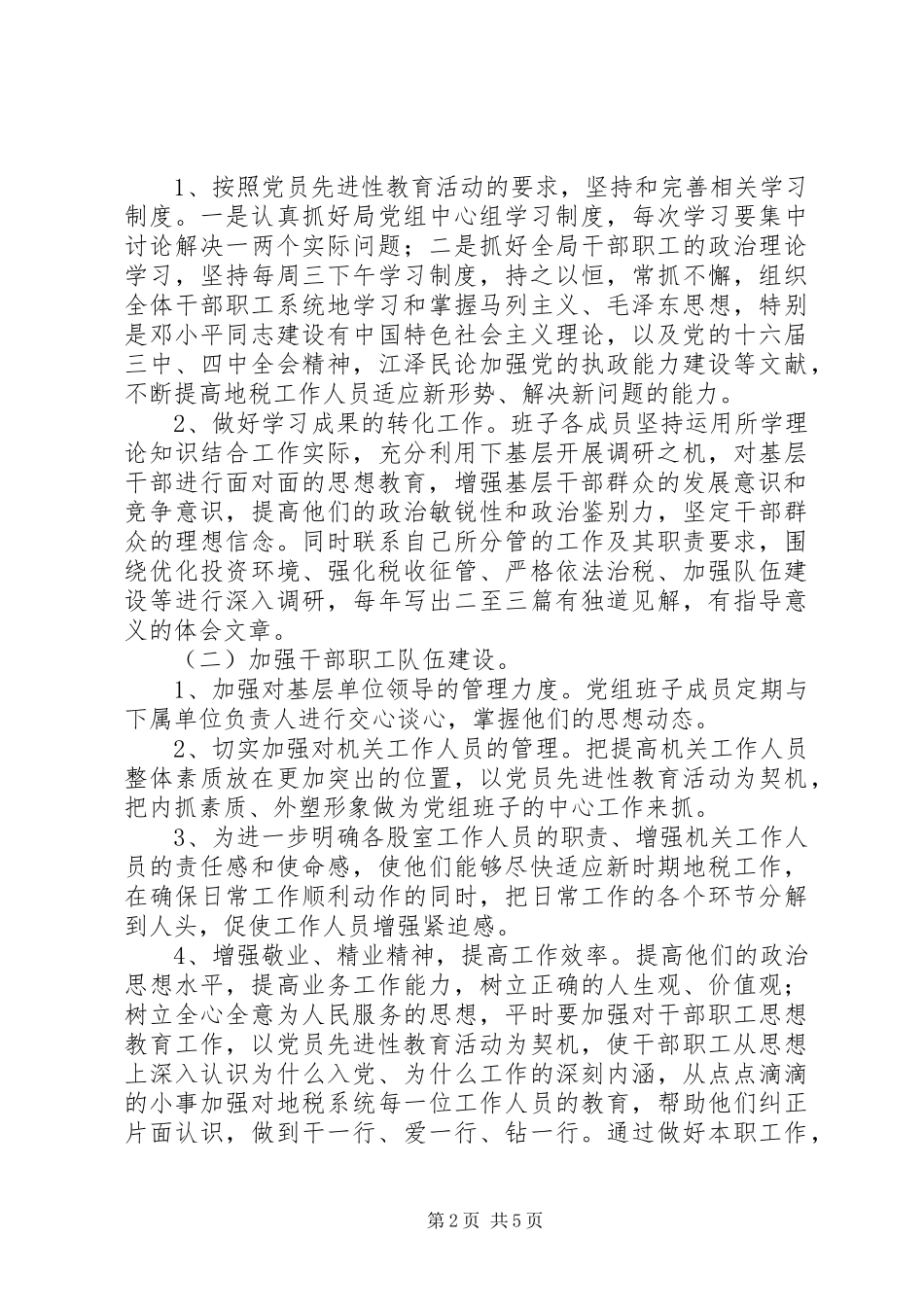 县地税局党组整改方案(1)_第2页